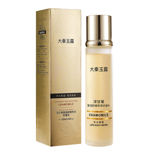 【新品上架 买1送2 到手3瓶】大秦玉露洋甘菊奢润舒缓熬夜抗皱水 补水 商品图8