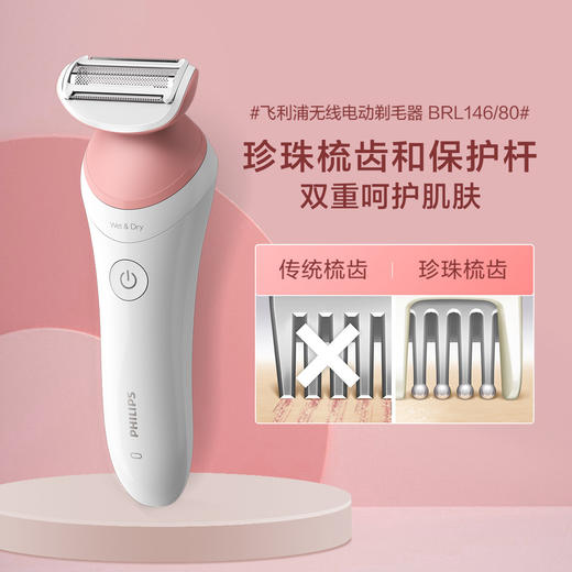 6947265416624 飞利浦PHILIPS 脱毛仪电动剃脱毛器脱毛仪女士家用BRL146/80 商品图3