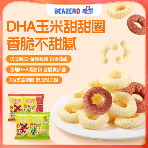 未零鹿战队DHA玉米甜甜圈儿童健康营养奶香泡芙 商品图0