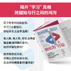 如何将知识转化为行动（升级版费曼学习法，让你学得更多、学得更好，并确保真正运用所学的知识） 商品缩略图3