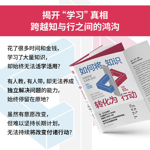 如何将知识转化为行动（升级版费曼学习法，让你学得更多、学得更好，并确保真正运用所学的知识） 商品图3