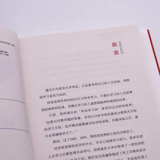 提升学习效率的100个法则：来自日本学习专家的靠谱建议 商品图5