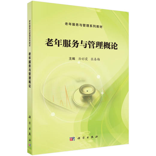 老年服务与管理概论 商品图0