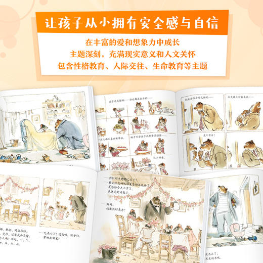 【童趣】艾特熊和赛娜鼠 套装共20册 商品图7