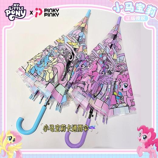 PINKY小马紫悦碧琪 柔柔云宝雨伞  XHR 商品图0