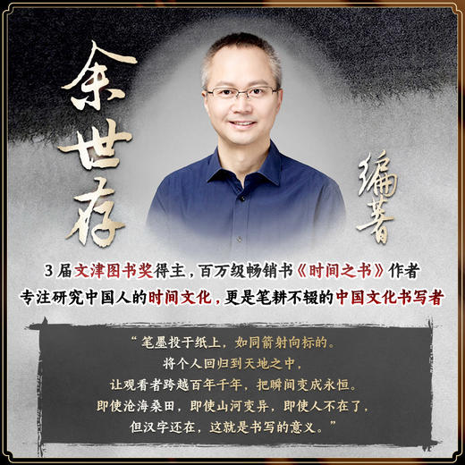 《中国书法五千年》（全4册）1300页鸿篇巨制，300幅千古名篇，220位文化大家，50万字文稿 商品图4