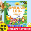 金宝经典英文儿歌100首点读发声书（AY） 商品缩略图1