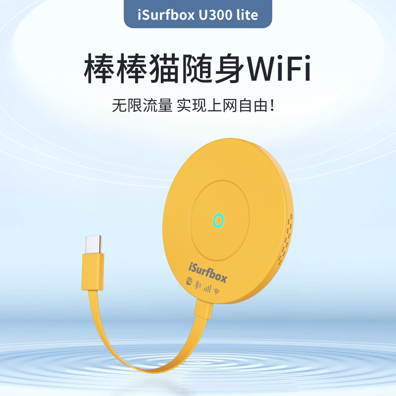 【无线流量】棒棒猫随身WiFi