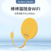 【无线流量】棒棒猫随身WiFi 商品缩略图0