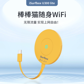 【无线流量】棒棒猫随身WiFi