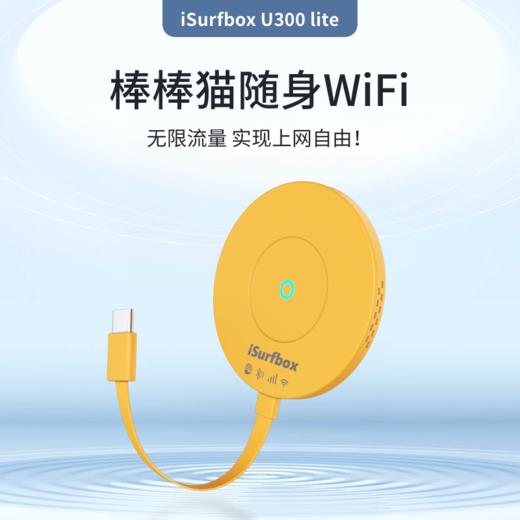 【无线流量】棒棒猫随身WiFi 商品图0