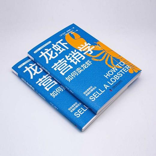 龙虾营销学①：用故事教你有趣的赚钱法 比尔·毕晓普商业经典系列丛书 商品图2
