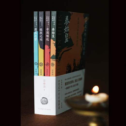 【爆单 现货】《史记》可以这样读（全四册）| 刷边版/普通版可选 商品图4