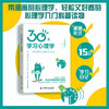 30天学习心理学：轻松又好看的心理学入门科普 商品缩略图0