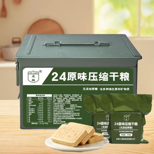 【三防铁桶 长期储备】营养应急储备口粮 商品图6