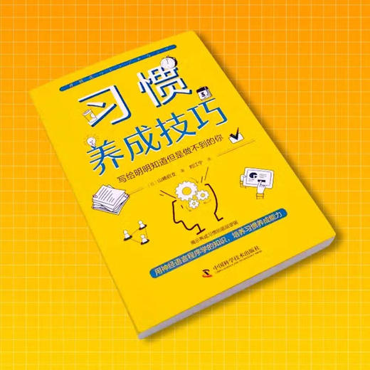 习惯养成技巧：用神经语言程序学的知识，培养习惯养成能力 商品图2