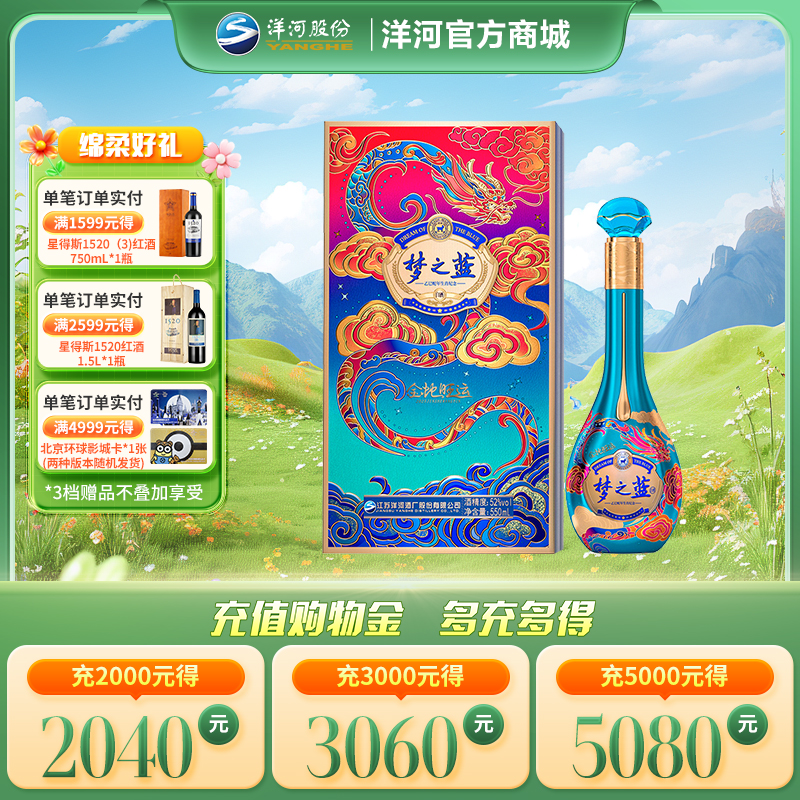 洋河 梦之蓝 金蛇旺运 52度550mL 蛇年纪念酒