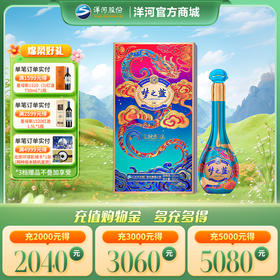 洋河 梦之蓝 金蛇旺运 52度550mL 蛇年纪念酒