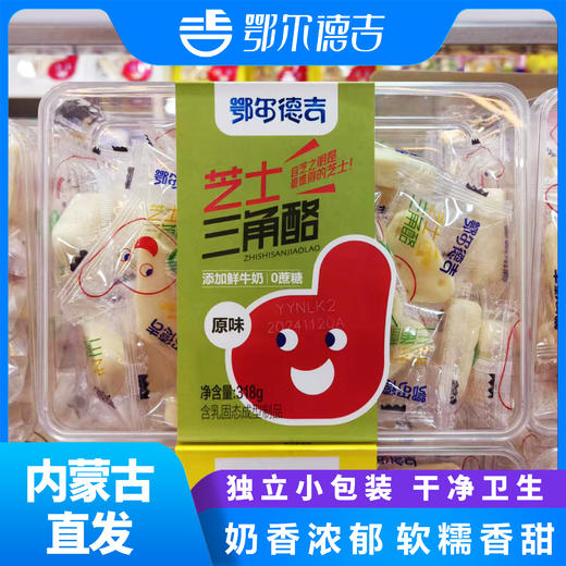 鄂尔德吉牛奶芝士三角酪块儿童奶酪零食内蒙古特产奶制品318g 商品图0