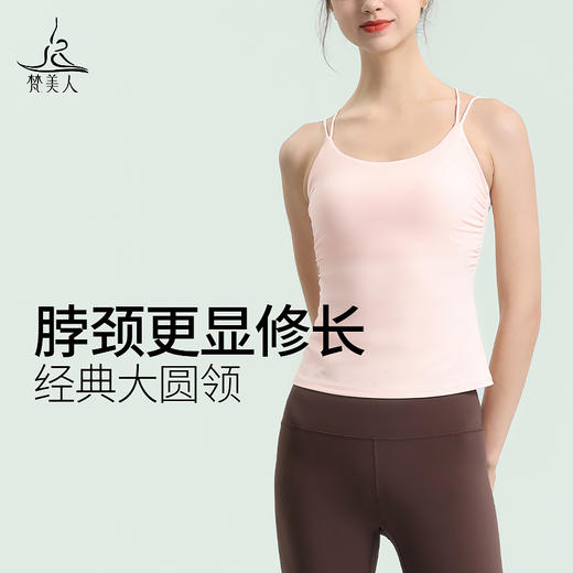 （断码清仓）梵美人 Y5057R 瑜伽背心 带胸垫 云糯柔感 商品图2