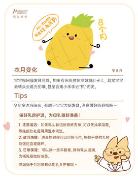 孕8月-做好乳房护理