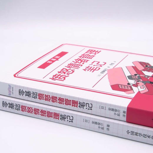 零基础愤怒情绪管理笔记 商品图3