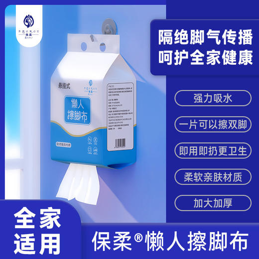 【用完即丢，擦脚新模式】一次性擦脚巾 懒人抹布 吸水擦脚布 干湿两用加厚悬挂式擦脚纸-QQ 商品图1