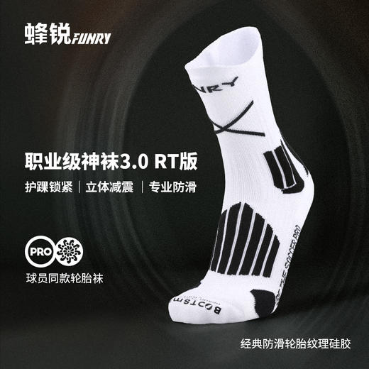 蜂锐防滑运动中袜3.0 PRO职业版 商品图0