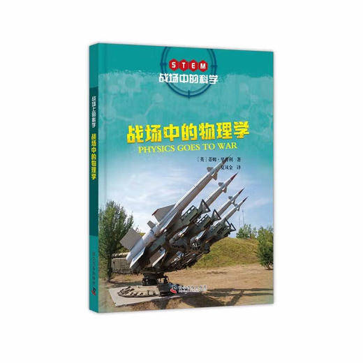 战场中的科学（全6册） 商品图2