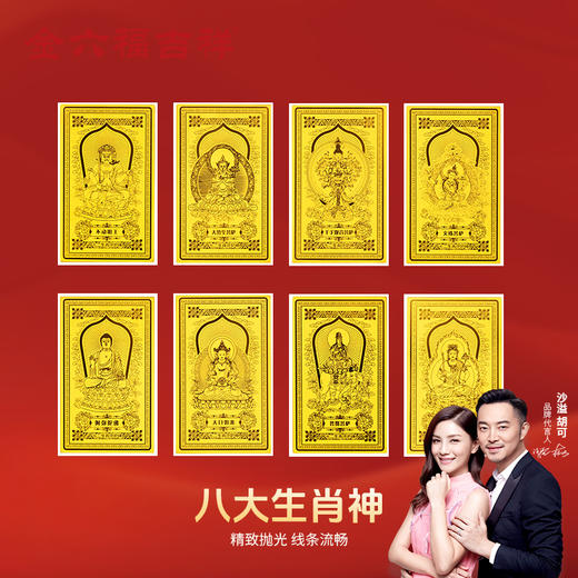 金六福吉祥八大守护神手机贴★ 商品图6