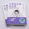 可是我还是会在意：摆脱自我意识过剩的8种方法 教你学会克服“玻璃心” 勇敢做回自己 商品缩略图2