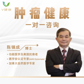 【一对一】肿瘤健康咨询