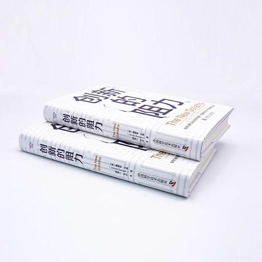 创新的阻力 商品图3