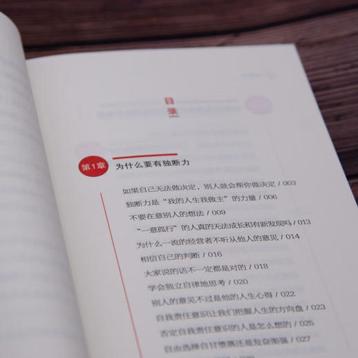 独断力 一本关于如何获得独立做出决断的能力、时刻保持合理思考的答案之书 商品图4