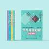 《少儿几何启蒙》（全4册）：《认识图形》《学会推理》《立体图形》《图形变换》 商品缩略图2