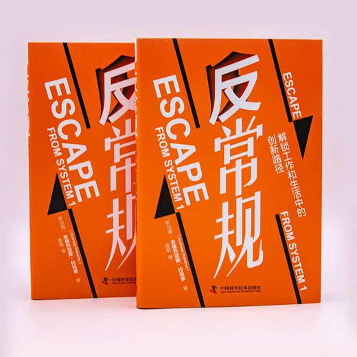 反常规：解锁工作和生活中的创新路径（精装典藏版） 商品图3