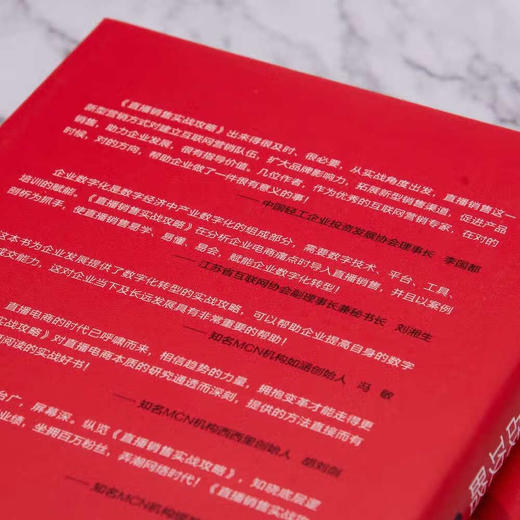 直播销售实战攻略：极具实操价值的技巧和方法 商品图3