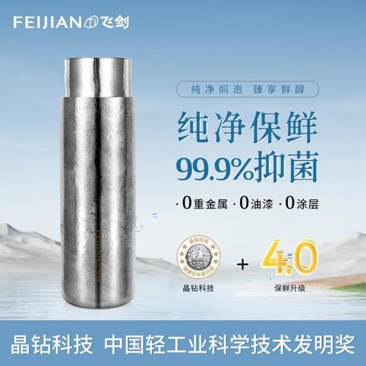 【直发】飞剑(feijian)纯钛保温杯高档焖茶杯商务礼品钛杯 TD-045-12A 商品图0