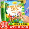 金宝经典英文儿歌100首点读发声书+儿童英语启蒙点读发声书（AY） 商品缩略图1