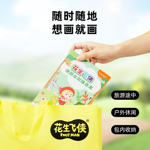 【赠品】花生飞侠便捷涂色本-进阶 版（限购一件，单拍不发） 商品图1