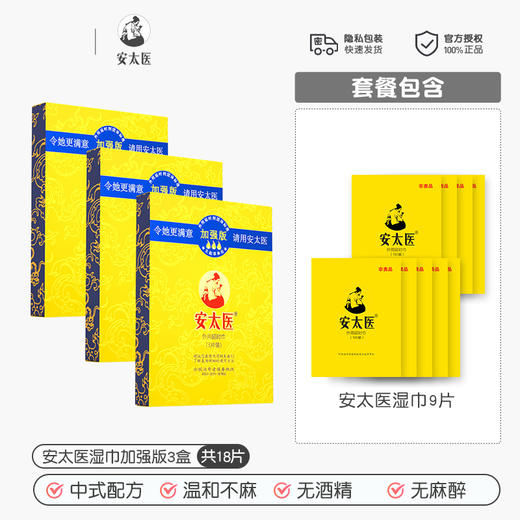 安太医延时湿巾 商品图3