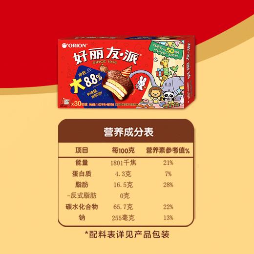 好丽友 巧克力派30枚 1020g 送礼 糕点 点心 新下午茶 早餐 零食 包邮 新老包装随机发货 商品图3