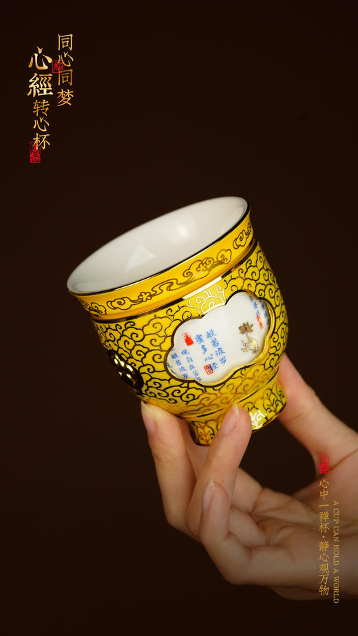 同心同梦心经转心杯 顺丰包邮 商品图3