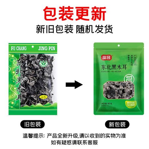 富昌东北木耳 80g 商品图4