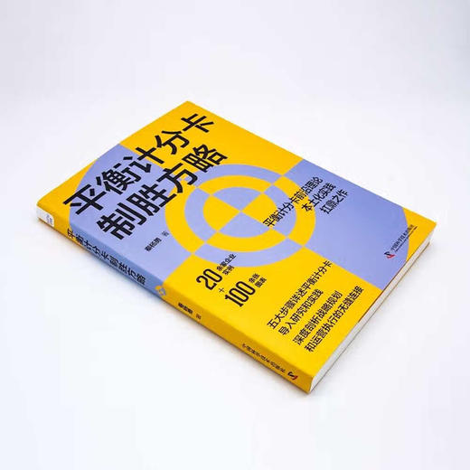 平衡计分卡制胜方略：平衡计分卡前沿理论，本土化实践扛鼎之作 商品图2