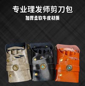 发型师专用真皮手拿剪刀包多功能理发工具包手拿包