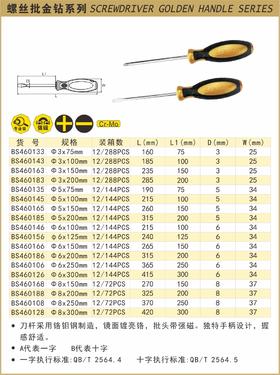 波斯 螺丝批金钻系列φ6*200mm 一字 BS460186A
