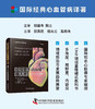 经导管主动脉瓣植入术：临床、介入及外科学视角 商品缩略图0