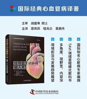 经导管主动脉瓣植入术：临床、介入及外科学视角