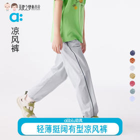 【代发】凉风裤 allblu幼岚儿童裤子男童女童轻薄挺阔有型长裤